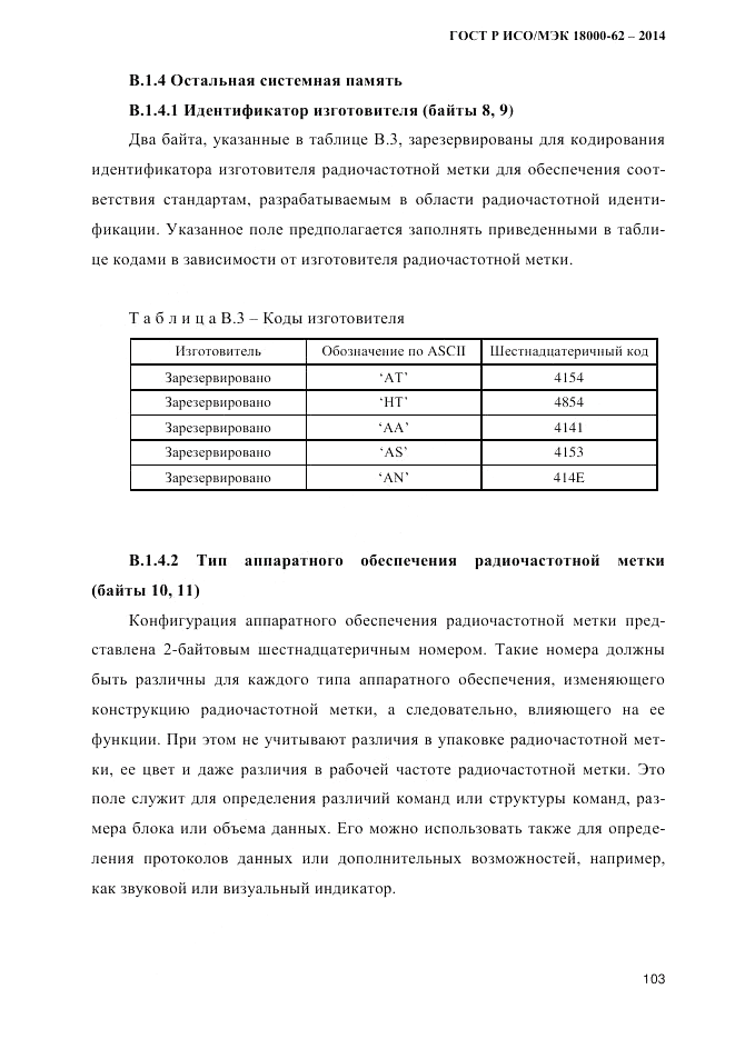 ГОСТ Р ИСО/МЭК 18000-62-2014, страница 111
