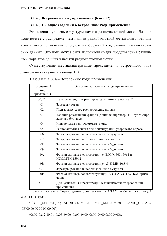 ГОСТ Р ИСО/МЭК 18000-62-2014, страница 112