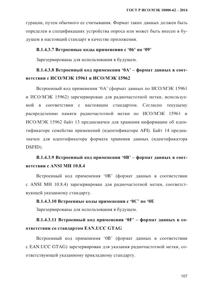 ГОСТ Р ИСО/МЭК 18000-62-2014, страница 115
