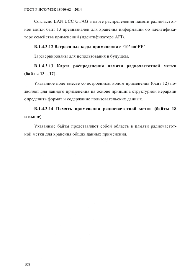 ГОСТ Р ИСО/МЭК 18000-62-2014, страница 116