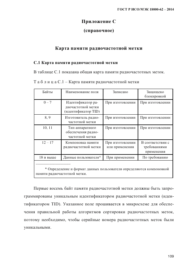 ГОСТ Р ИСО/МЭК 18000-62-2014, страница 117