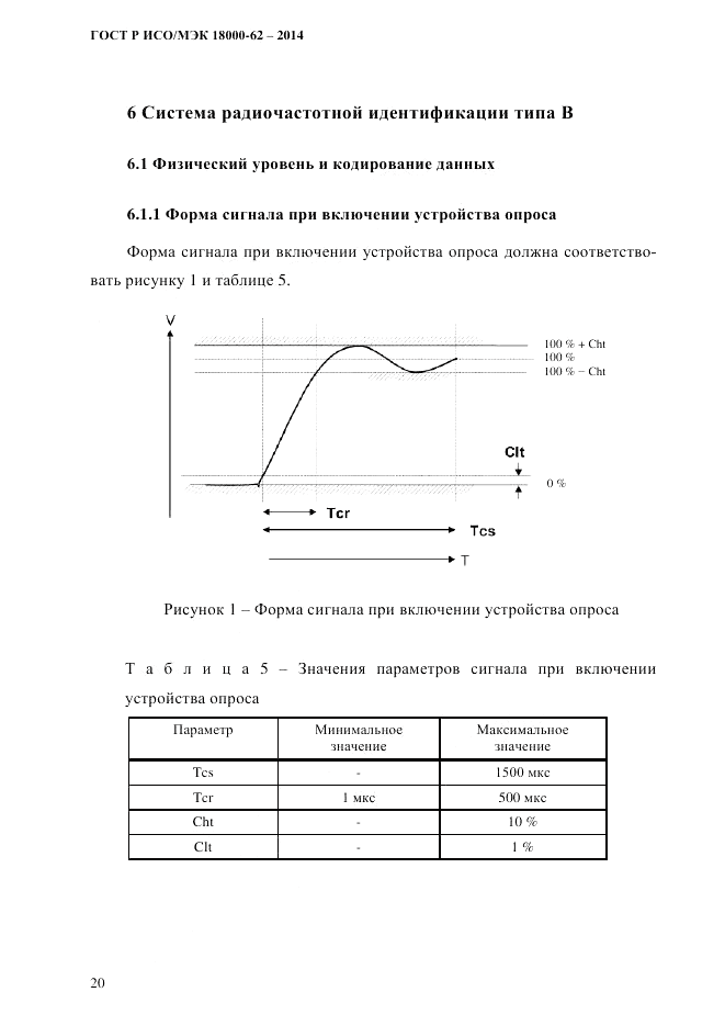 ГОСТ Р ИСО/МЭК 18000-62-2014, страница 28