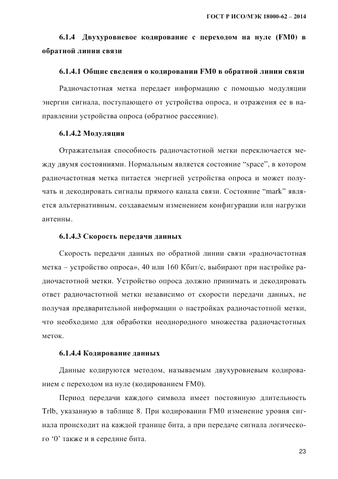 ГОСТ Р ИСО/МЭК 18000-62-2014, страница 31