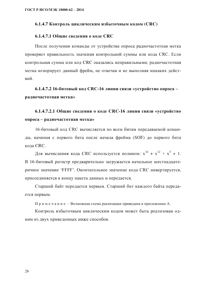 ГОСТ Р ИСО/МЭК 18000-62-2014, страница 34
