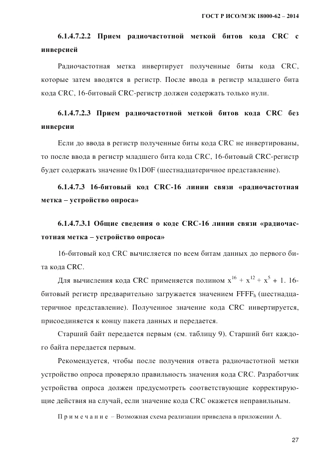 ГОСТ Р ИСО/МЭК 18000-62-2014, страница 35