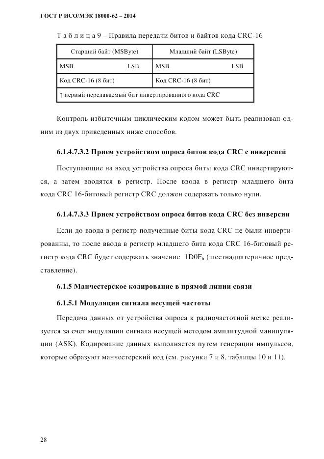 ГОСТ Р ИСО/МЭК 18000-62-2014, страница 36