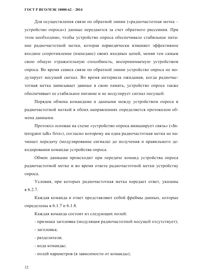 ГОСТ Р ИСО/МЭК 18000-62-2014, страница 40