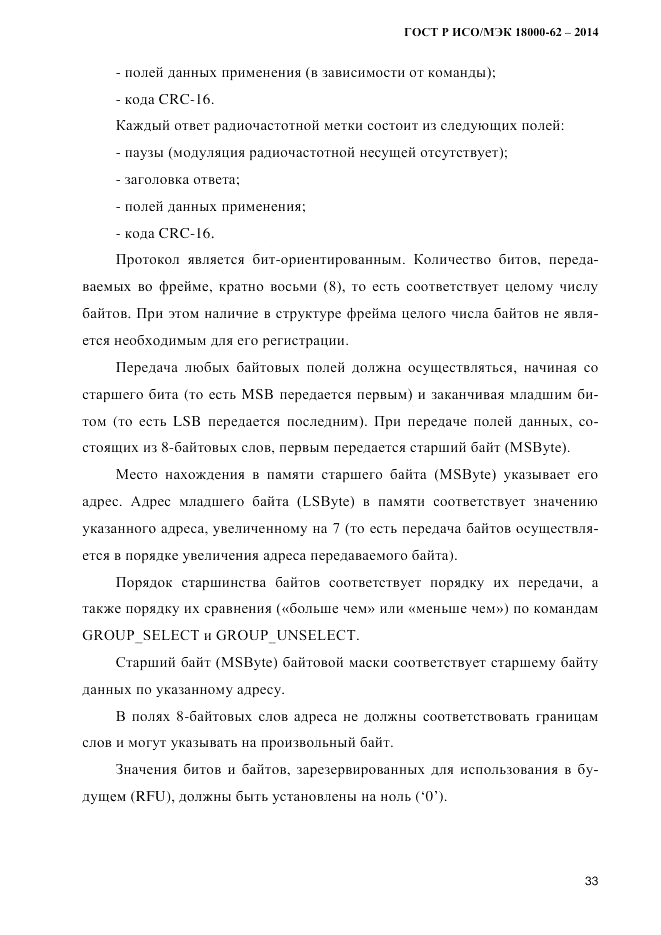 ГОСТ Р ИСО/МЭК 18000-62-2014, страница 41