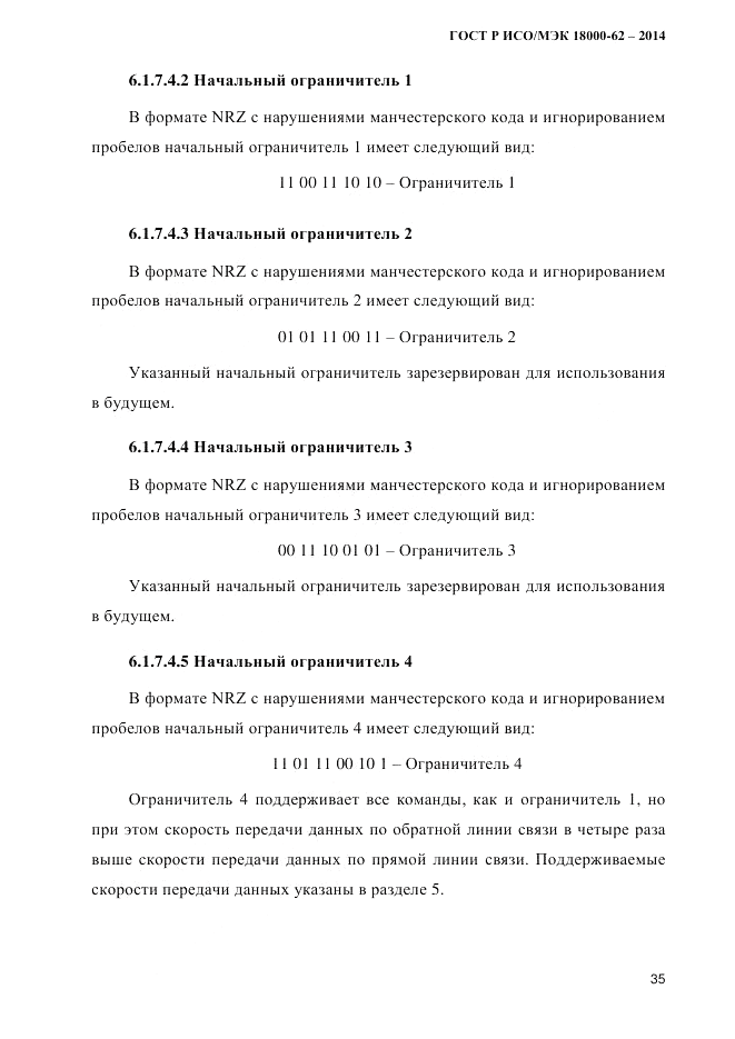 ГОСТ Р ИСО/МЭК 18000-62-2014, страница 43