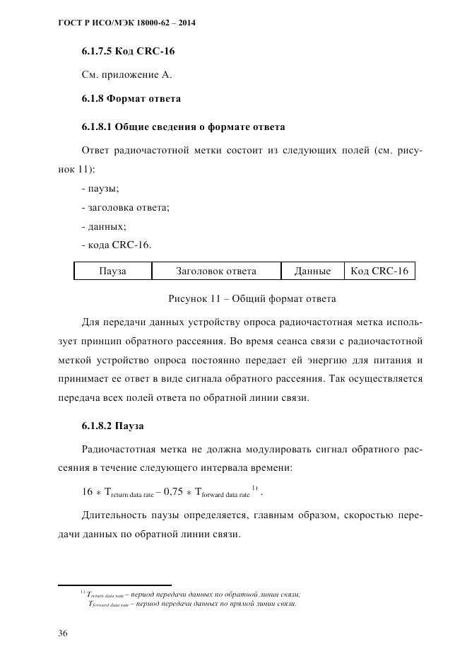 ГОСТ Р ИСО/МЭК 18000-62-2014, страница 44
