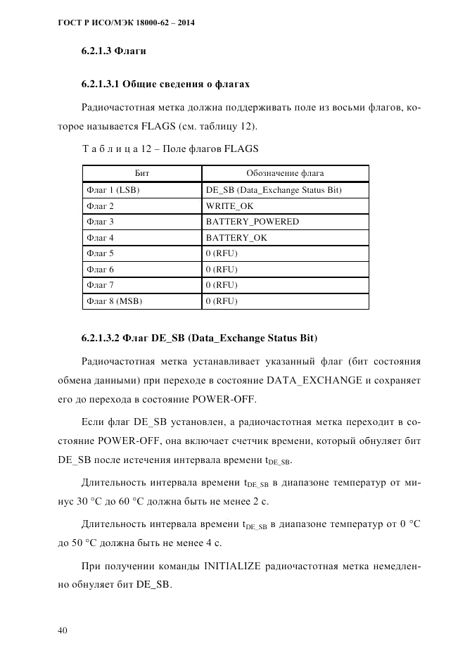 ГОСТ Р ИСО/МЭК 18000-62-2014, страница 48