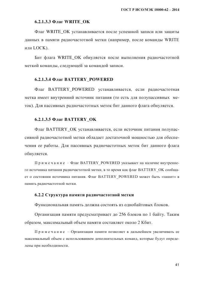 ГОСТ Р ИСО/МЭК 18000-62-2014, страница 49