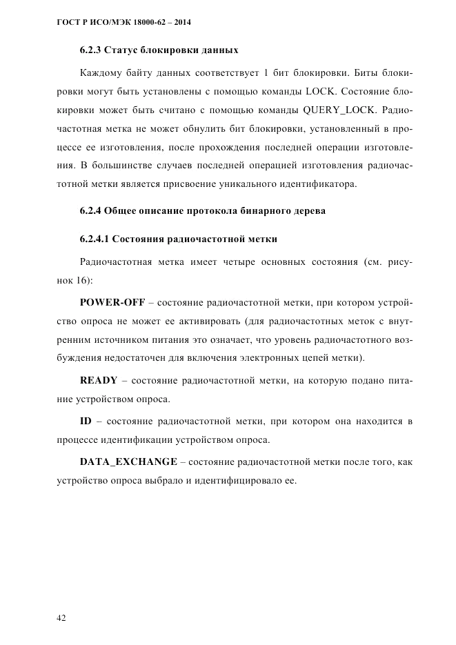 ГОСТ Р ИСО/МЭК 18000-62-2014, страница 50
