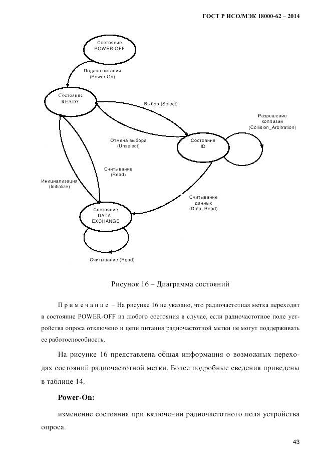 ГОСТ Р ИСО/МЭК 18000-62-2014, страница 51