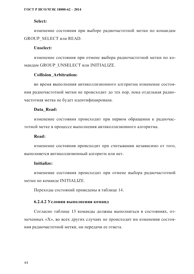 ГОСТ Р ИСО/МЭК 18000-62-2014, страница 52