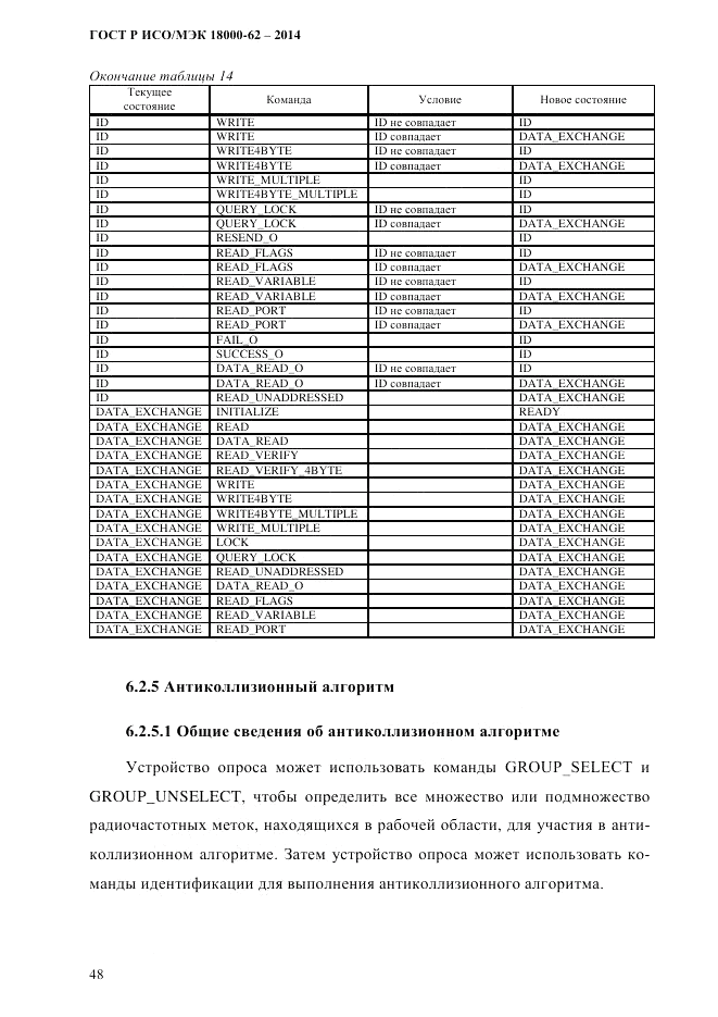 ГОСТ Р ИСО/МЭК 18000-62-2014, страница 56