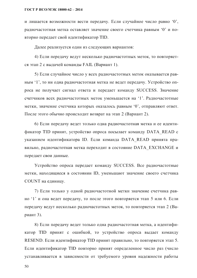 ГОСТ Р ИСО/МЭК 18000-62-2014, страница 58