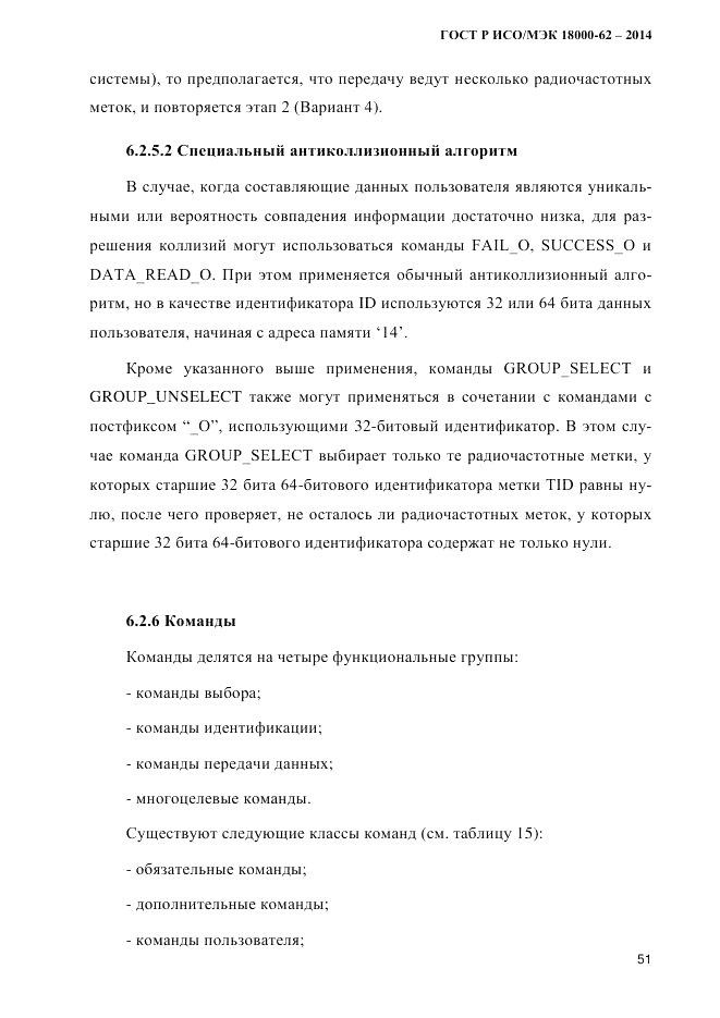 ГОСТ Р ИСО/МЭК 18000-62-2014, страница 59