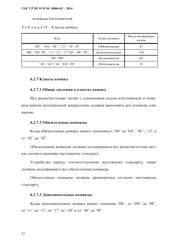 ГОСТ Р ИСО/МЭК 18000-62-2014, страница 60