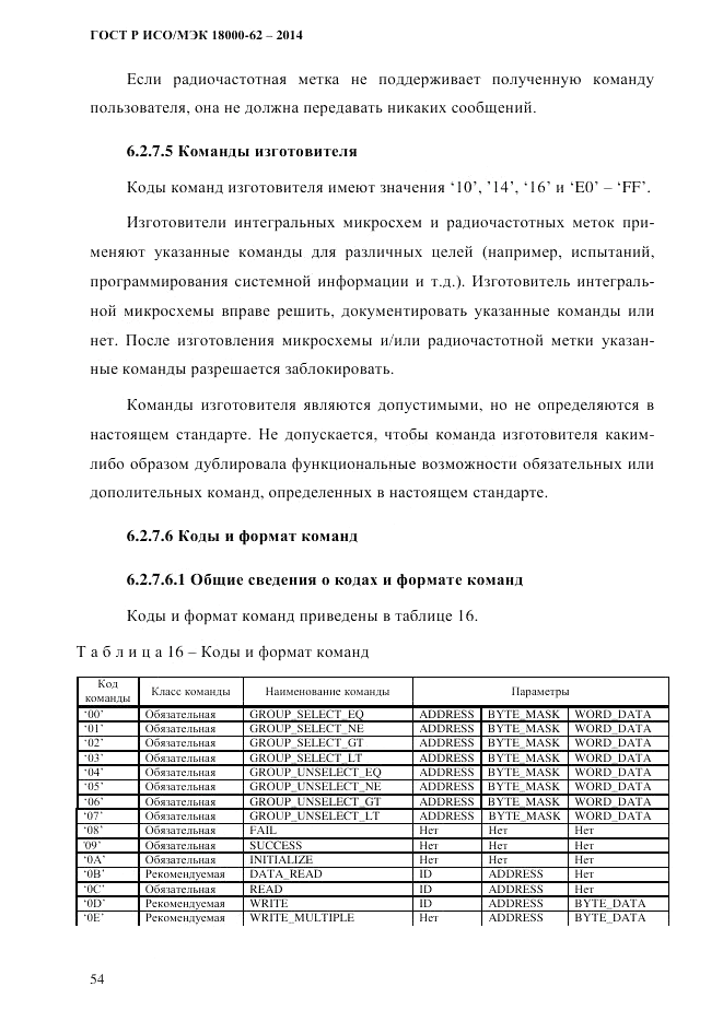 ГОСТ Р ИСО/МЭК 18000-62-2014, страница 62