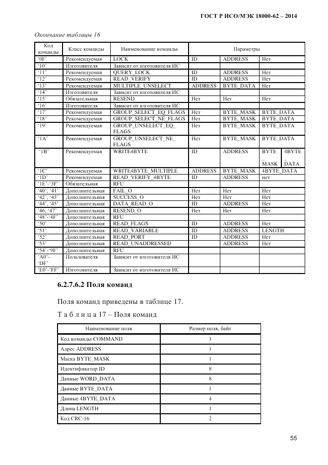 ГОСТ Р ИСО/МЭК 18000-62-2014, страница 63