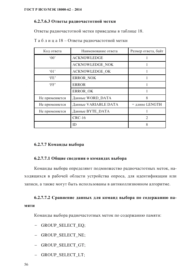 ГОСТ Р ИСО/МЭК 18000-62-2014, страница 64