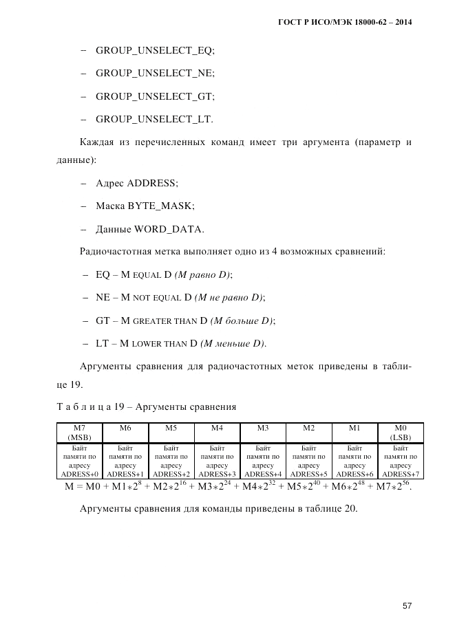 ГОСТ Р ИСО/МЭК 18000-62-2014, страница 65