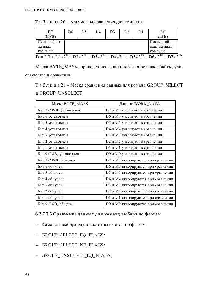 ГОСТ Р ИСО/МЭК 18000-62-2014, страница 66