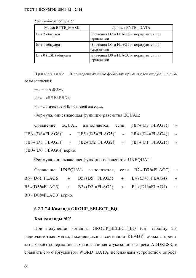 ГОСТ Р ИСО/МЭК 18000-62-2014, страница 68