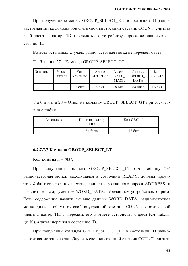 ГОСТ Р ИСО/МЭК 18000-62-2014, страница 71