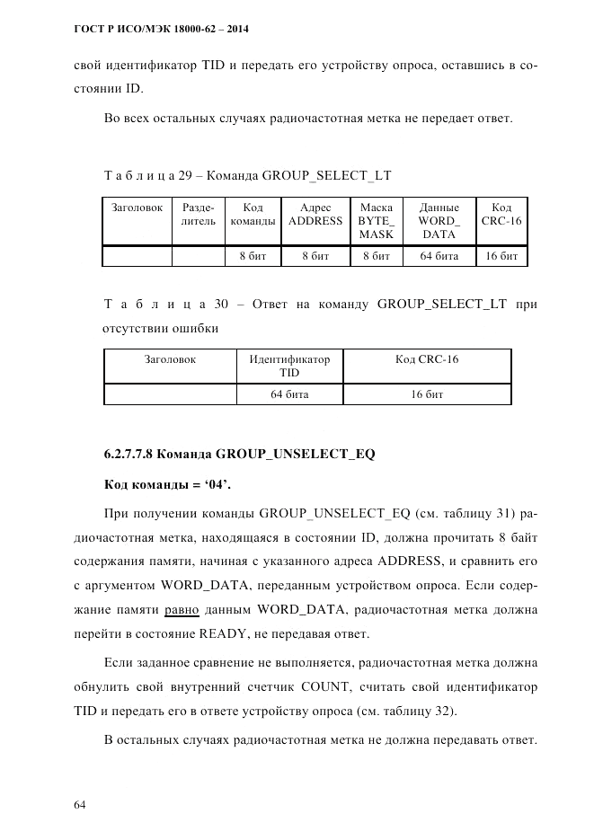 ГОСТ Р ИСО/МЭК 18000-62-2014, страница 72