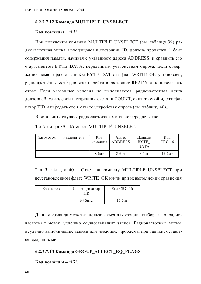 ГОСТ Р ИСО/МЭК 18000-62-2014, страница 76