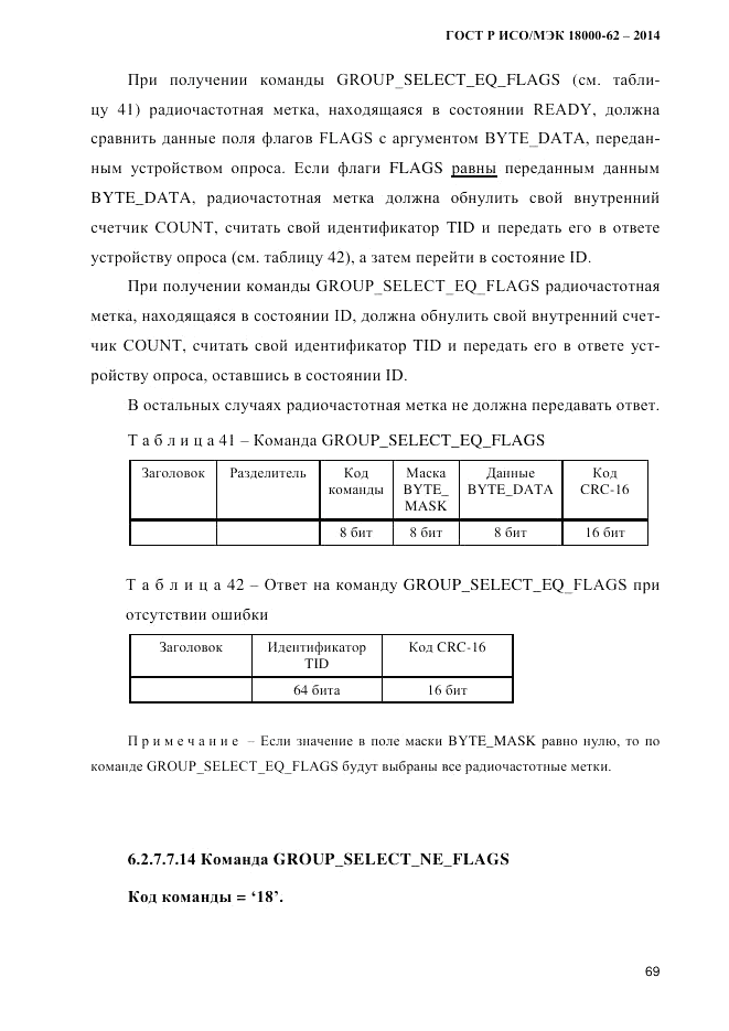 ГОСТ Р ИСО/МЭК 18000-62-2014, страница 77