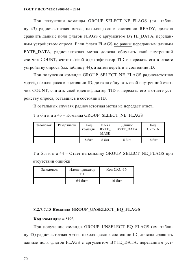 ГОСТ Р ИСО/МЭК 18000-62-2014, страница 78