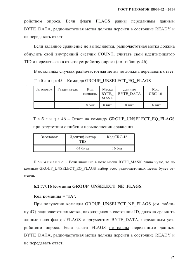 ГОСТ Р ИСО/МЭК 18000-62-2014, страница 79