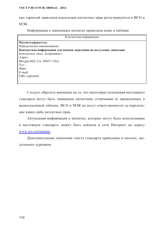ГОСТ Р ИСО/МЭК 18000-62-2014, страница 8