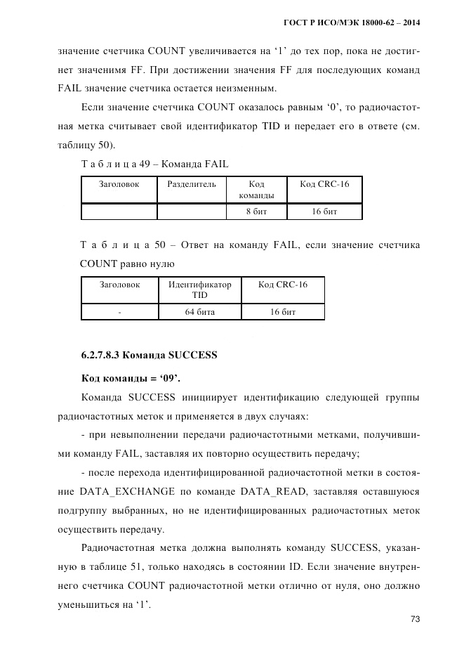 ГОСТ Р ИСО/МЭК 18000-62-2014, страница 81