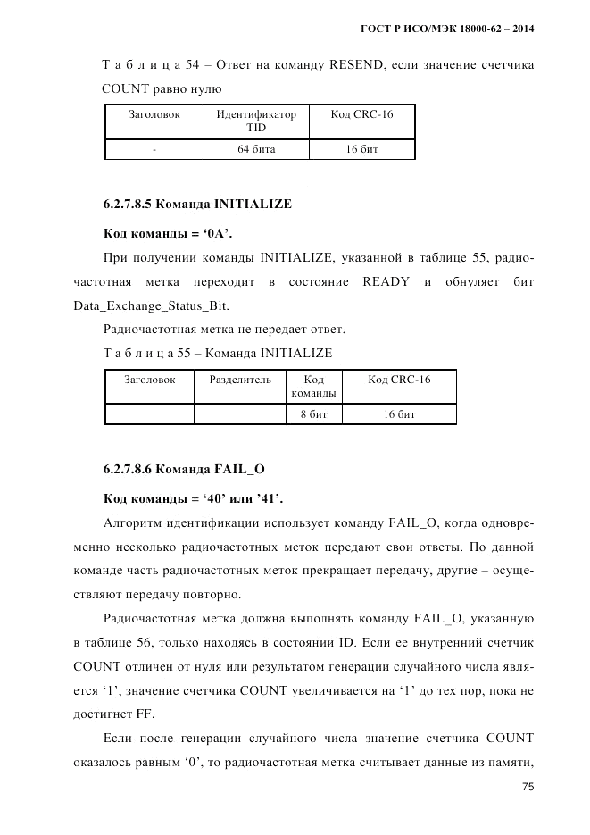 ГОСТ Р ИСО/МЭК 18000-62-2014, страница 83