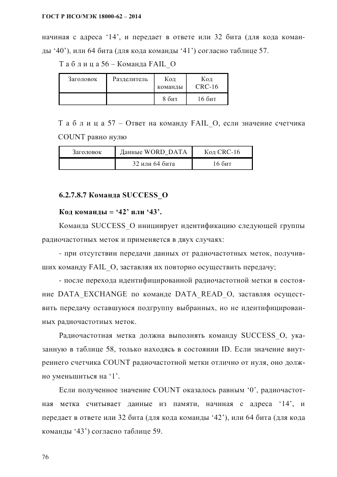 ГОСТ Р ИСО/МЭК 18000-62-2014, страница 84