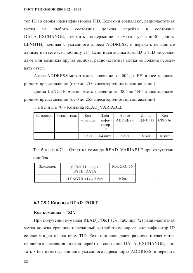 ГОСТ Р ИСО/МЭК 18000-62-2014, страница 90
