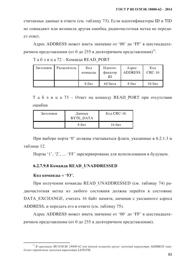 ГОСТ Р ИСО/МЭК 18000-62-2014, страница 91
