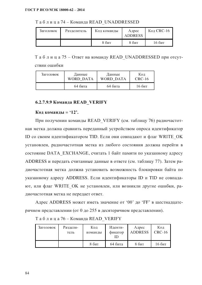 ГОСТ Р ИСО/МЭК 18000-62-2014, страница 92
