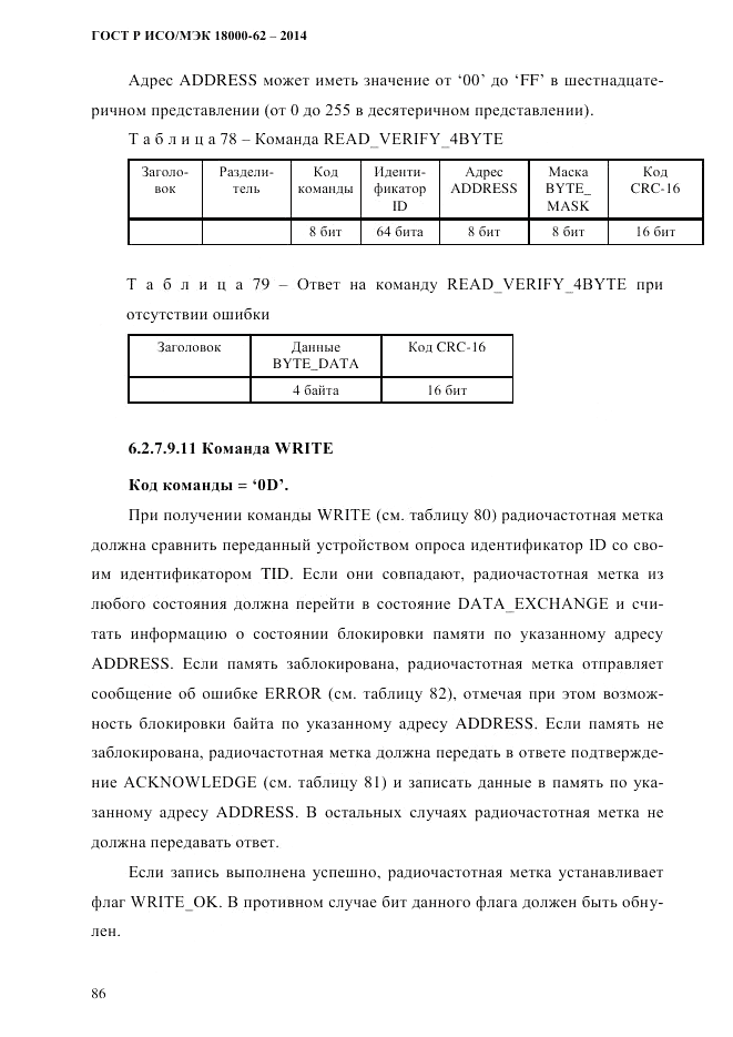 ГОСТ Р ИСО/МЭК 18000-62-2014, страница 94