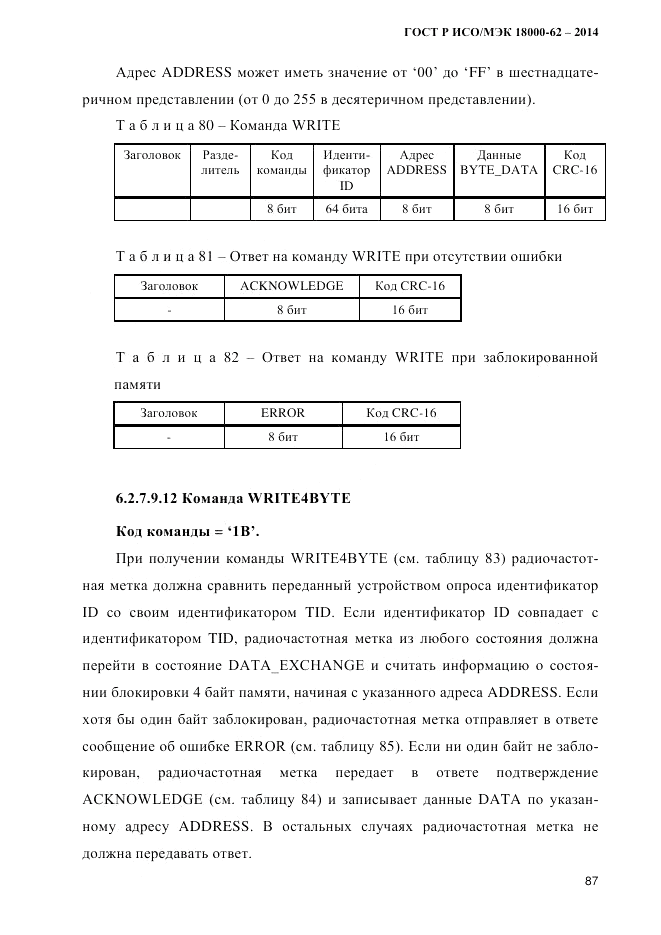 ГОСТ Р ИСО/МЭК 18000-62-2014, страница 95