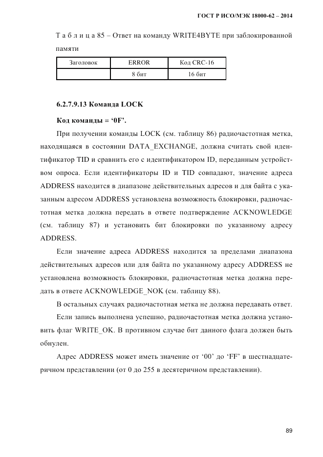 ГОСТ Р ИСО/МЭК 18000-62-2014, страница 97