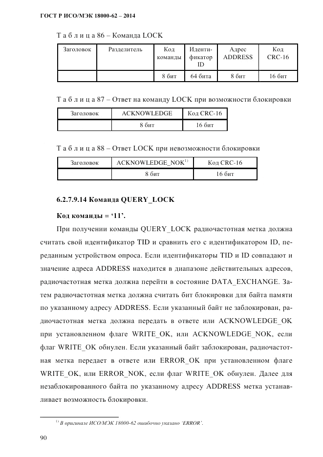 ГОСТ Р ИСО/МЭК 18000-62-2014, страница 98