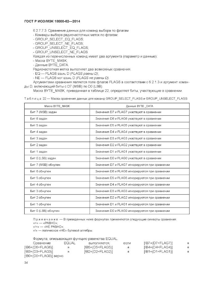 ГОСТ Р ИСО/МЭК 18000-62-2014, страница 40