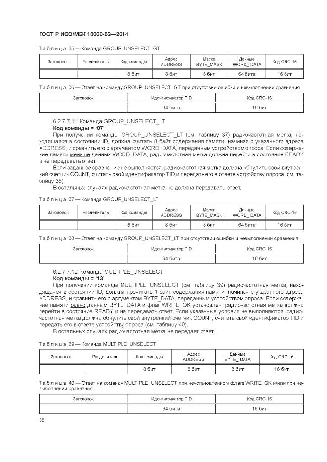 ГОСТ Р ИСО/МЭК 18000-62-2014, страница 44