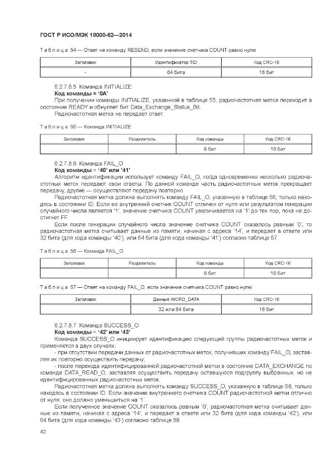 ГОСТ Р ИСО/МЭК 18000-62-2014, страница 48