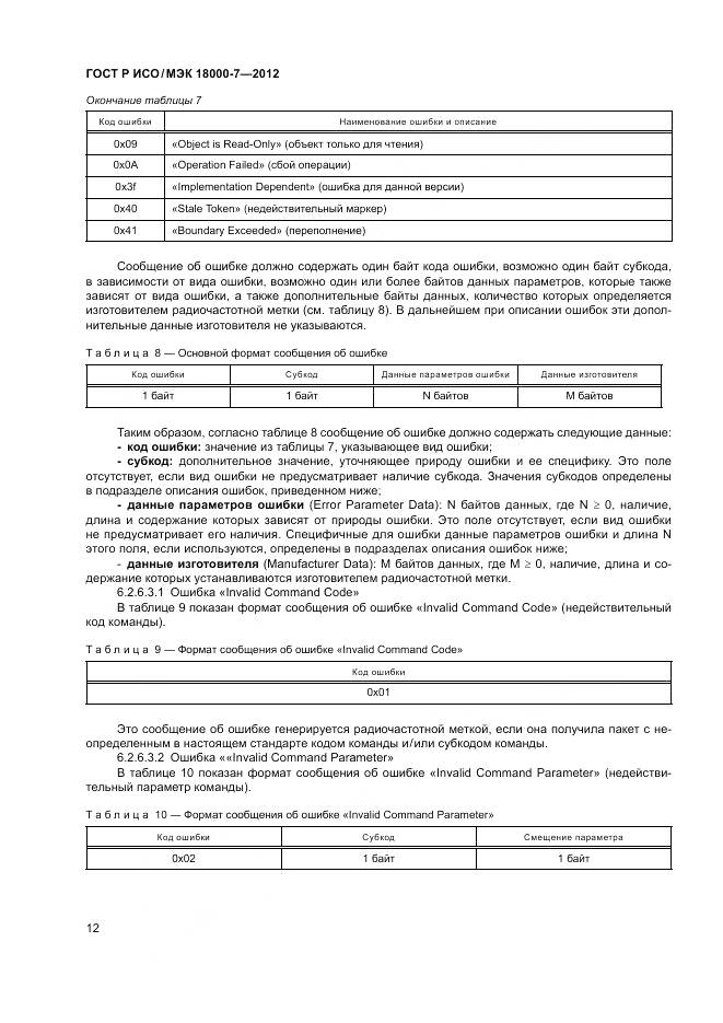 ГОСТ Р ИСО/МЭК 18000-7-2012, страница 22